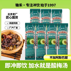 锄禾桂花酸梅汤25g独立装酸梅粉原料包自制酸梅汁速溶酸梅晶饮料