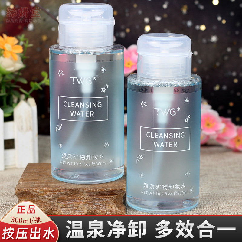 氨基酸温泉卸妆水官方正品保湿眼唇脸三合一按压式深层清洁卸妆液