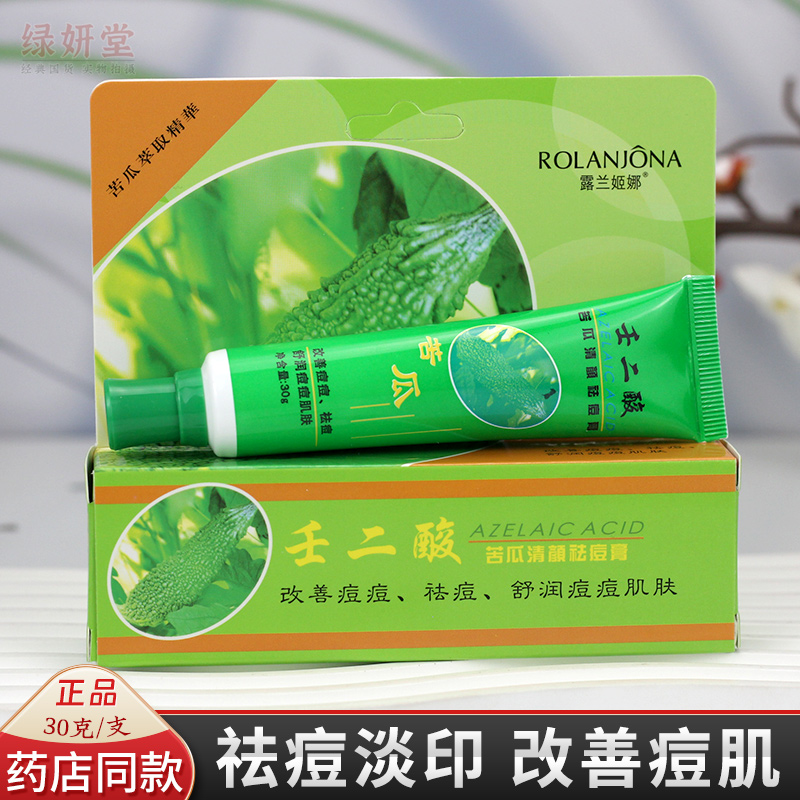 露兰姬娜痘克清壬二酸祛痘膏淡化痘印痘疤学生青春痘背部去豆凝胶