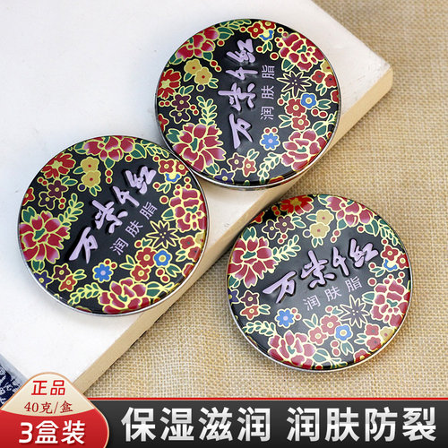万紫千红保湿滋润润肤脂雪花膏