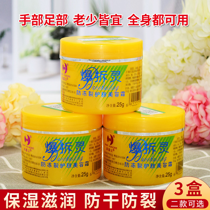 新喜乐防干防裂保湿滋润爆拆灵