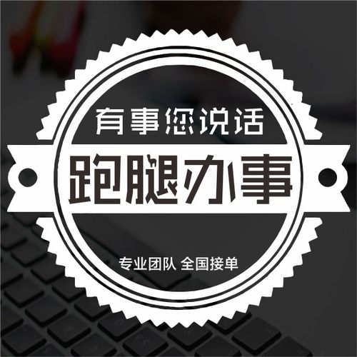 全江西跑腿代办服务九江吉安宜春上饶赣州景德镇抚州新余萍乡鹰潭