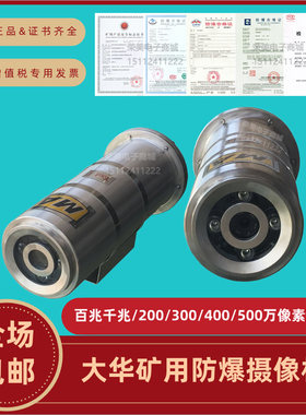 井下用大华网络高清200万像素矿用防爆摄像机矿用防爆摄像头/仪/B