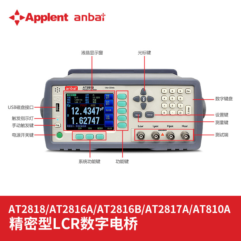 安柏AT2818 2817A 2816B 825精密LCR数字电桥测试仪电容电感电阻