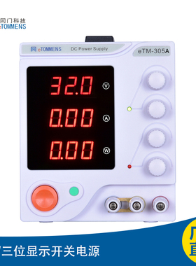 同门eTM605三位数字显示开关直流电源60V5A直流稳压电源10mV10mA