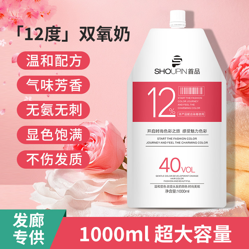 无刺激无氨双氧奶 水果配方植物9度双氧乳配染剂不伤发双氧1000ML