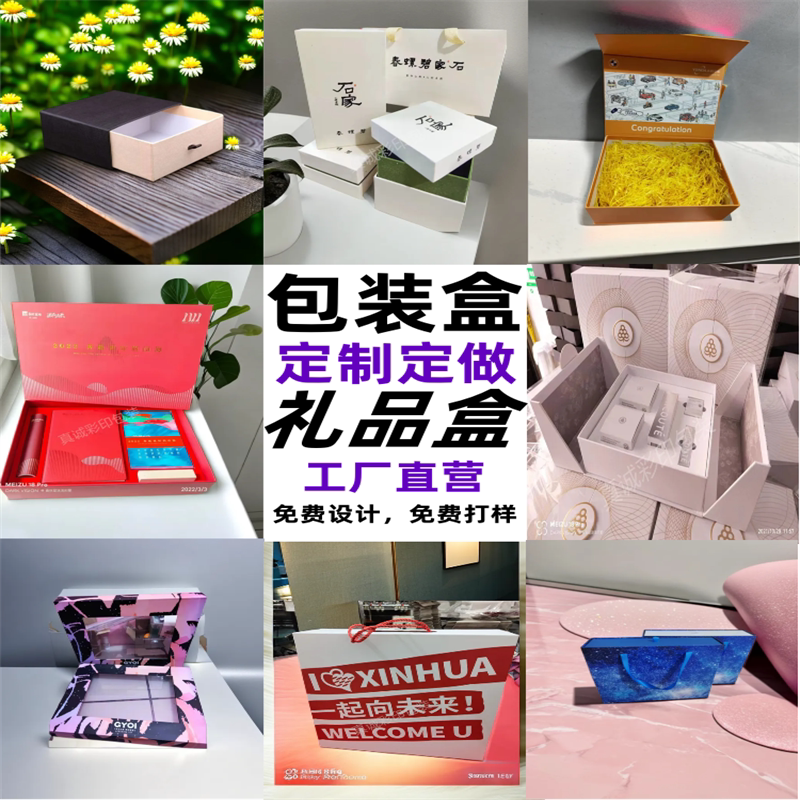 厂家礼品盒定制白卡纸包装盒订做图片