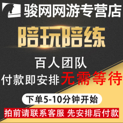 lol英雄联盟国服手游陪玩陪练打王者荣耀上分双排大神带躺定位赛