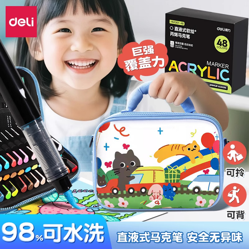 得力双头丙烯马克笔芝士包套装