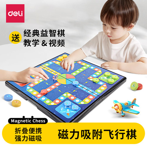 儿童益智飞行棋带磁性可折叠棋盘