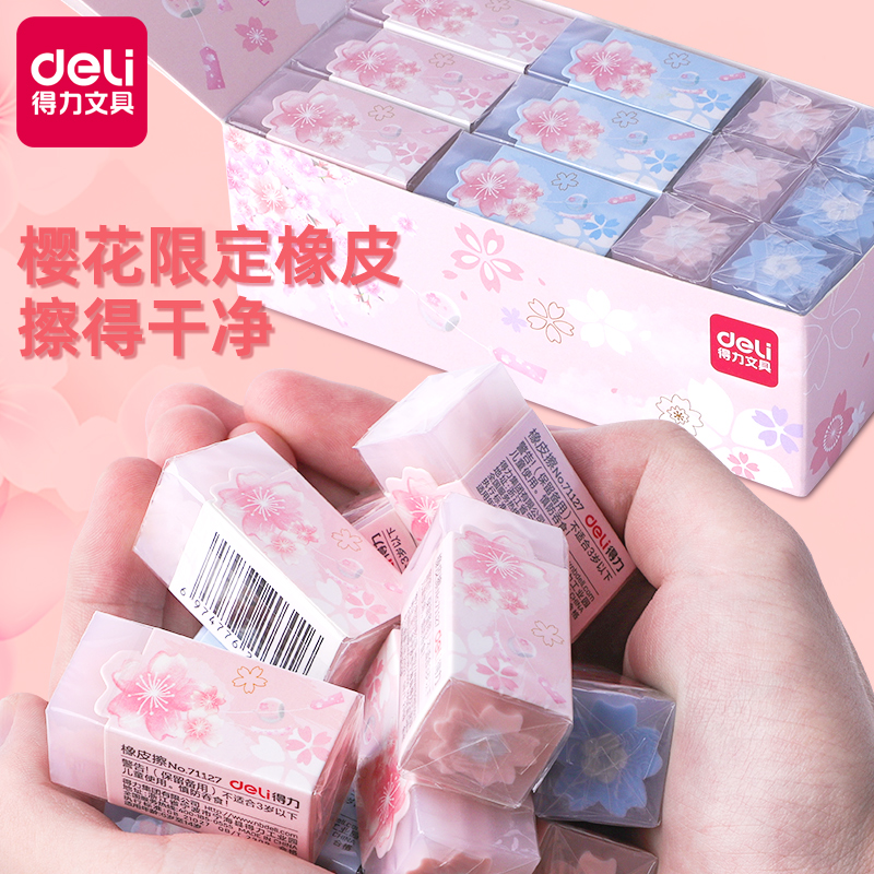 得力橡皮擦擦的干净无异味