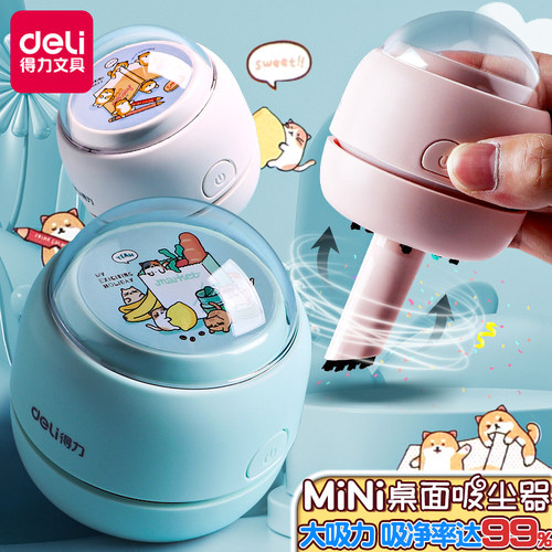得力桌面吸尘器大吸力学生清洁器