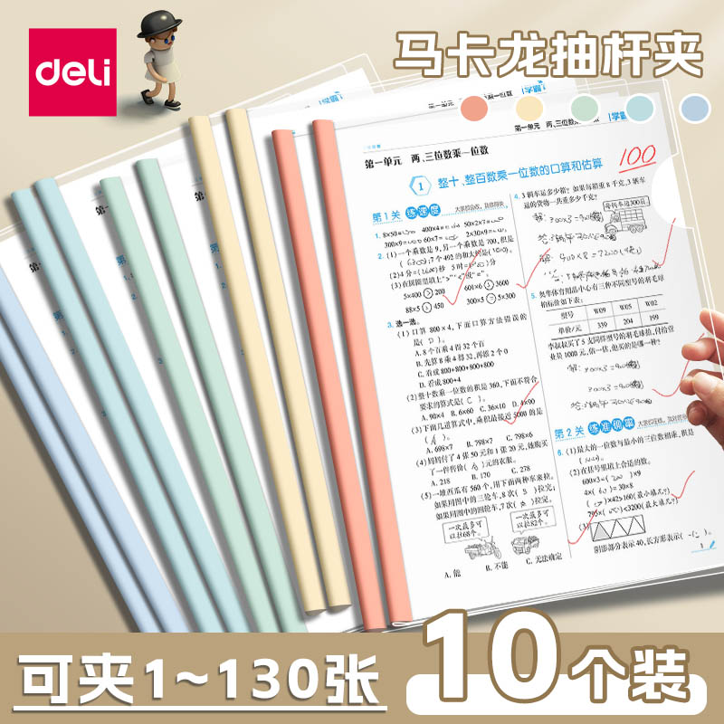 办公Deli/得力抽杆防水