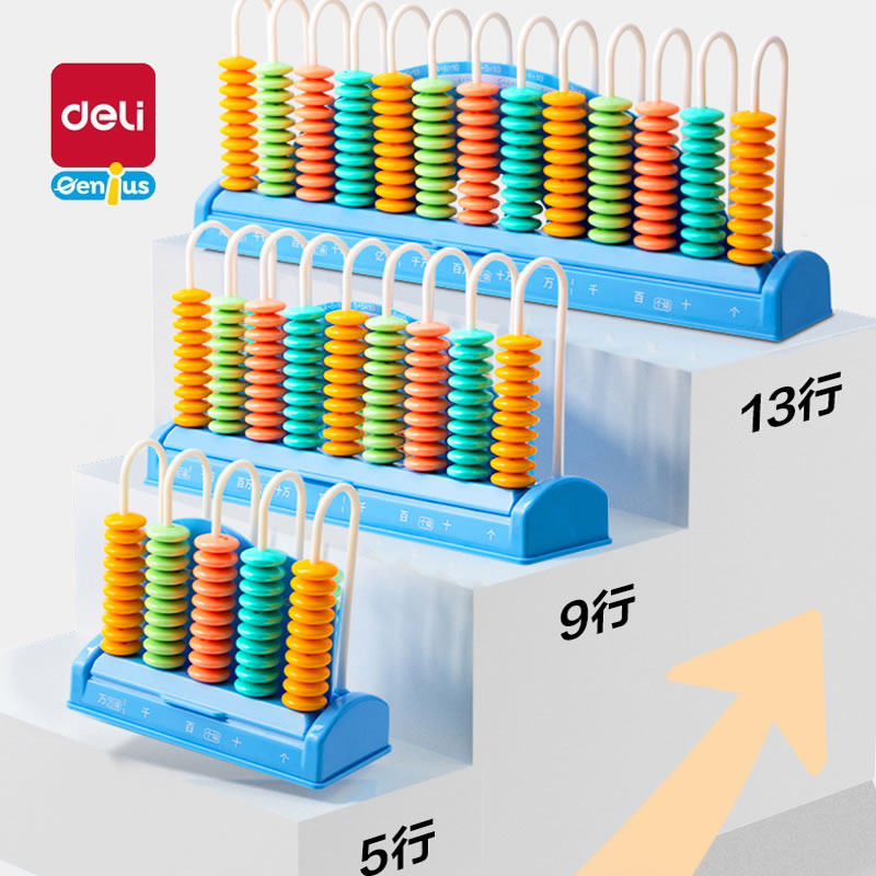 得力计数器小学一二年级教学教具