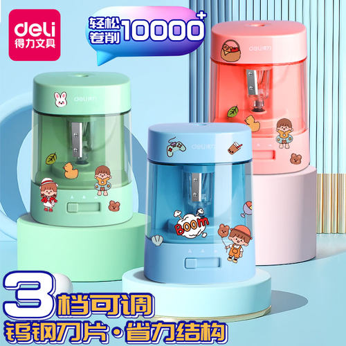 得力卷笔刀电动削笔器送刀芯电池