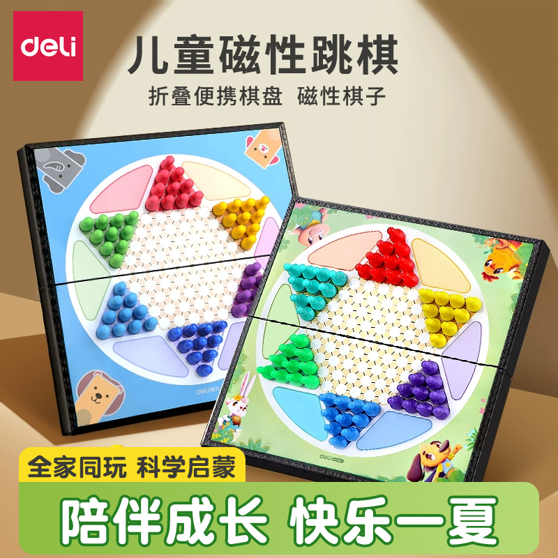 得力跳棋强磁不易丢子