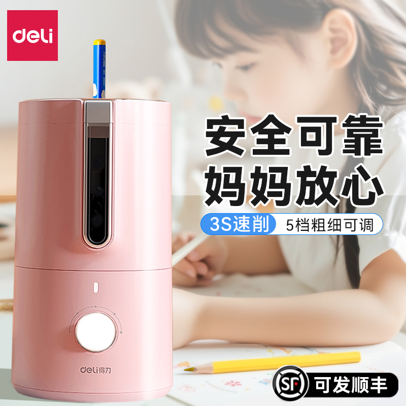 得力全自动电动削笔器