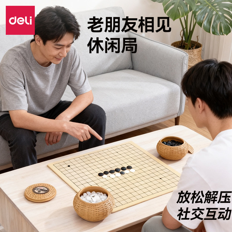 得力高档围棋套装皮革棋盘朋友聚会休闲娱乐成人对弈仿竹篓收纳盒,运动/瑜伽/健身/球迷用品,围棋,淘宝优惠券,粉丝福利购,淘宝优惠卷