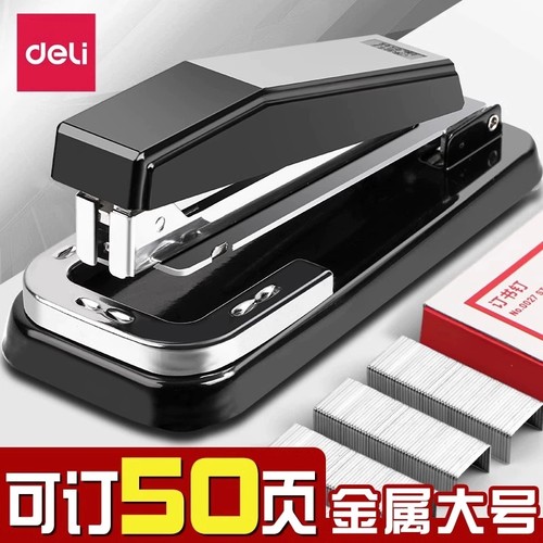 得力可旋转可订中缝订书机家用