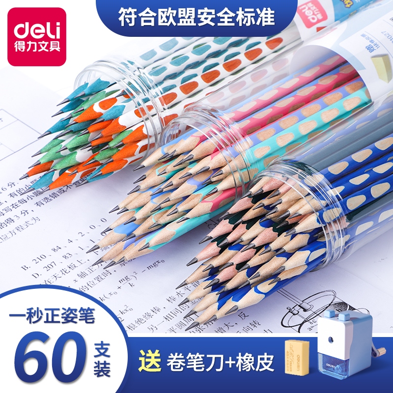 得力铅笔小学生书写练字美术绘画