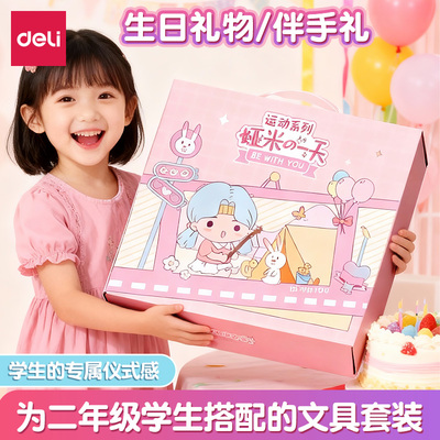 得力电动文具套装生日礼物二年级