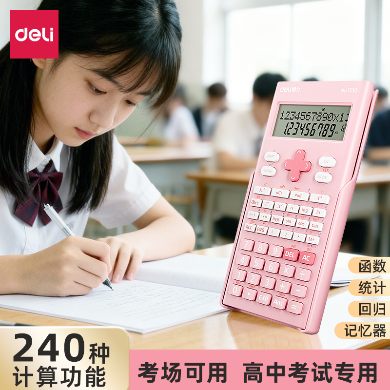 计算器高中专用高考专用可入考场