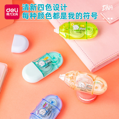 得力修正带大容量实惠装可换替芯