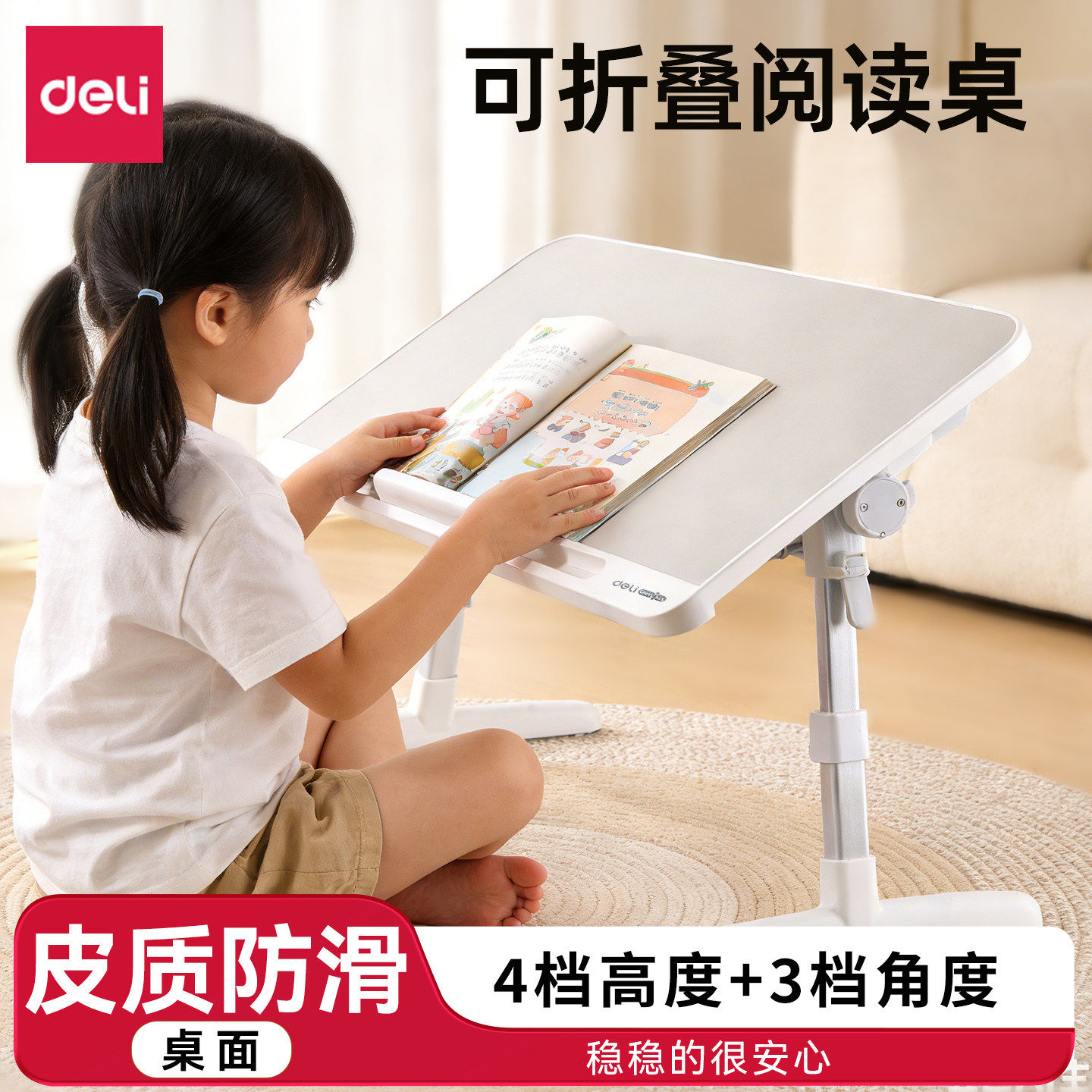 得力儿童阅读架床上桌桌面角度调节3档角度可调升降调整桌板学习可升降范围学习桌4档高度可调多角度调节,文具电教/文化用品/商务用品,阅读架,淘宝优惠券,粉丝福利购,淘宝优惠卷