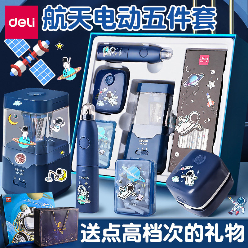 得力卷笔刀电动转笔刀小学生专用削笔刀儿童铅笔削笔器素描美术生铅笔刀削器全自动文具套装礼盒女孩学习用品