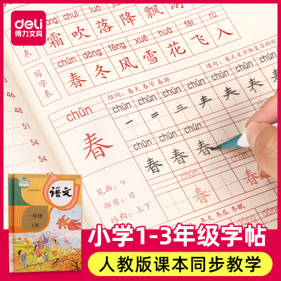 得力字帖女生漂亮楷书儿童一二三