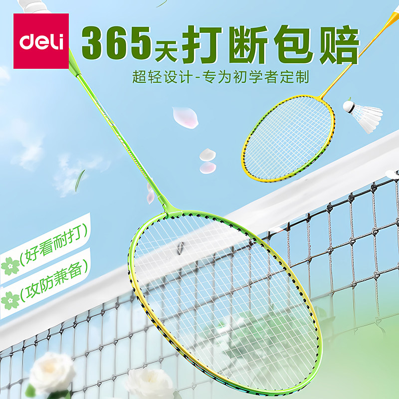 得力羽毛球拍超轻正品套装儿童小学生成人双拍套装专业耐打高颜值