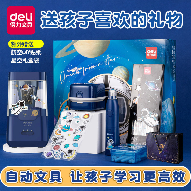 得力电动文具礼盒套装女孩儿童学习用品小学生盲袋开学大礼包女生一二三年级礼品女童生日礼物全自动盲盒男生使用感如何?
