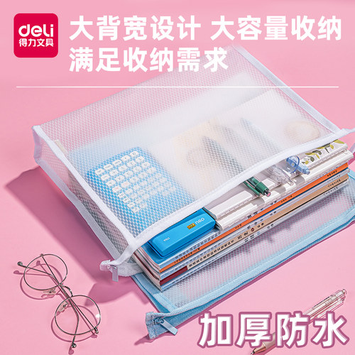 得力拉链式文具袋防水文件袋