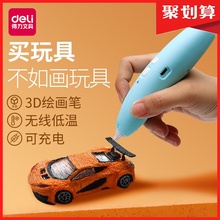 得力3d打印笔儿童立体涂鸦画绘笔套装抖音神笔马良小学生三d笔耗材三地打印比玩具神奇魔法绘画笔低温不烫手