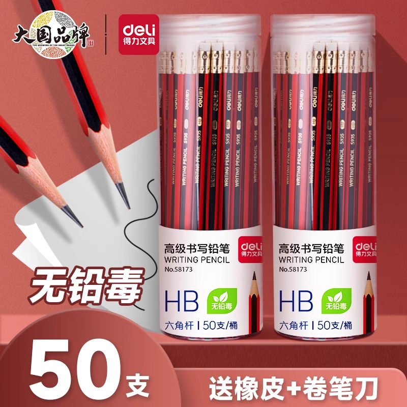 得力2B/HB书写铅笔免费刻字