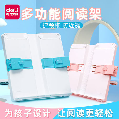 桌面阅读架得力可折叠