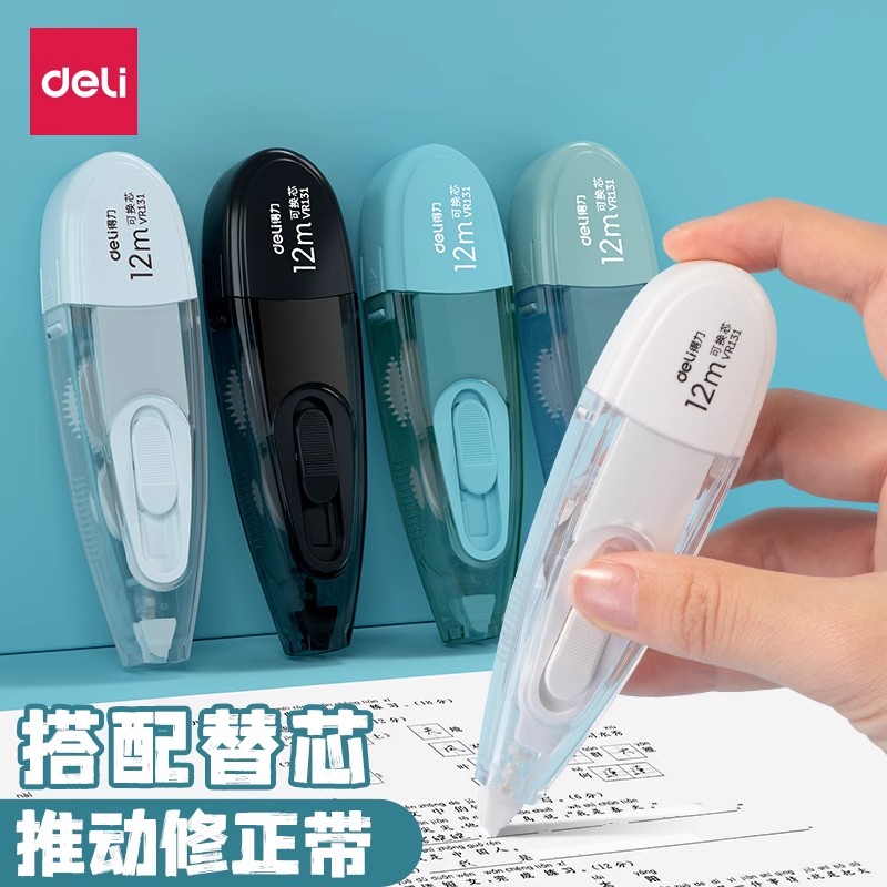 得力正品·推动式修正带·学生用
