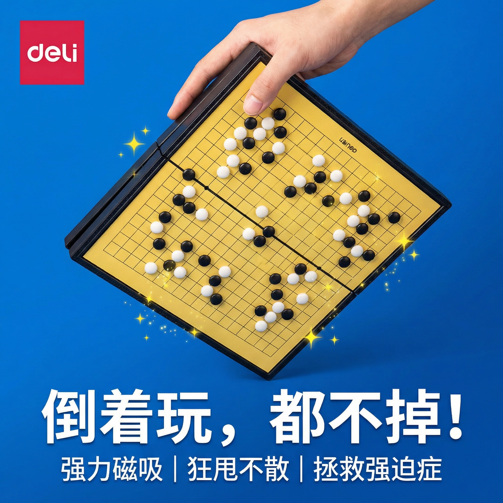 得力磁吸可折叠围棋盘加厚耐用防滑设计旅行便携含云子棋子套装