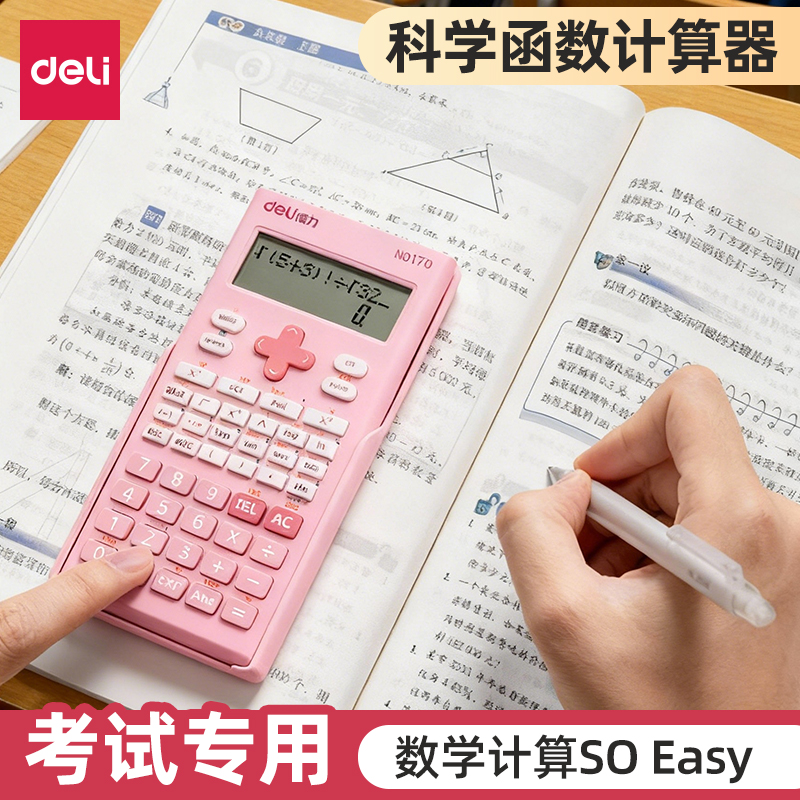 计算器数学专用小学生数学考试