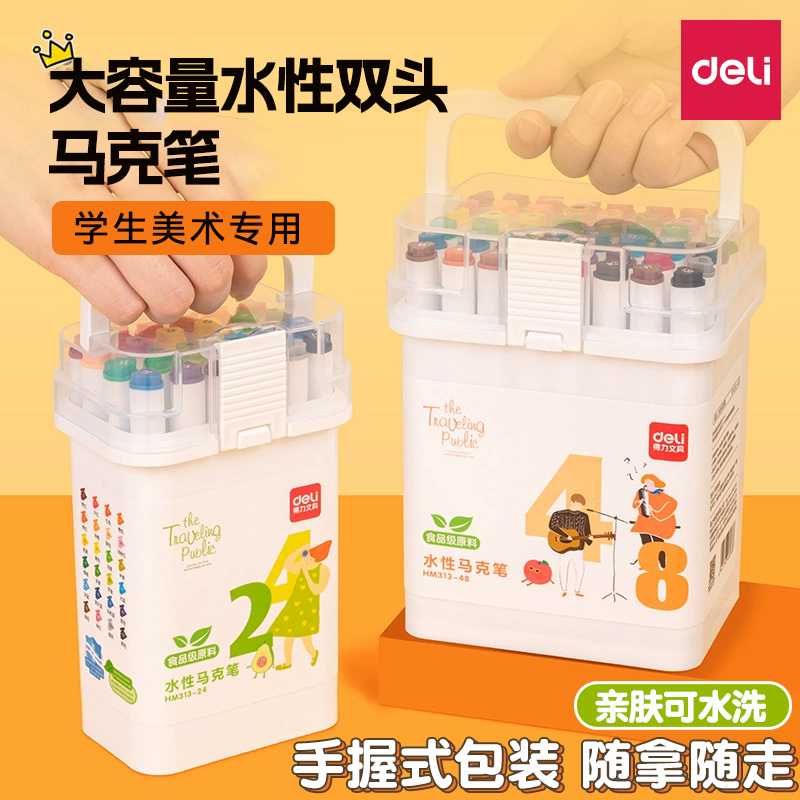 小学生24色马克笔得力动漫