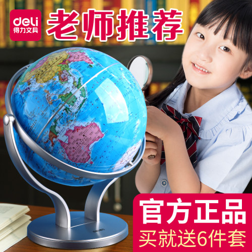得力正版地球仪AR智能地理教学版