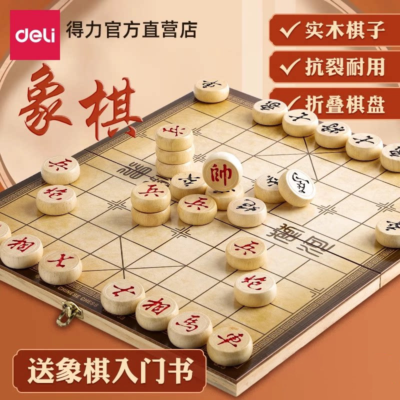得力中国象棋成人高档实木象棋大号带折叠棋盘便携式比赛专用正品 - 实物图