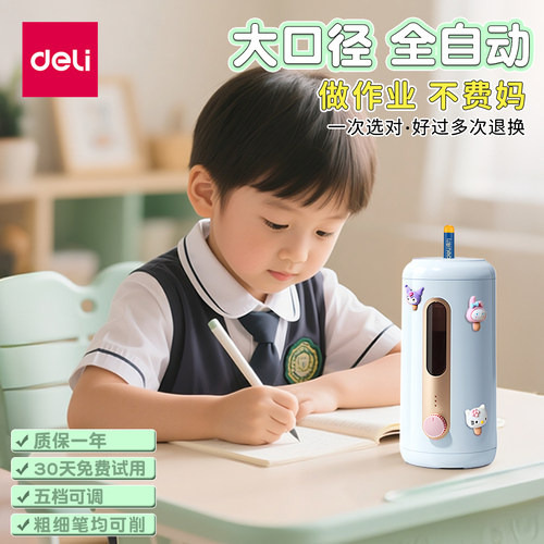 得力全自动电动削笔机质保365天