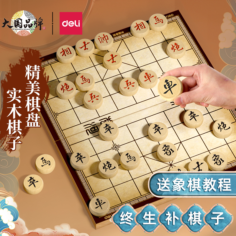 得力中国象棋实木耐摔