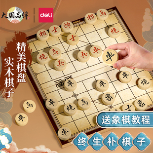 得力象棋随身携带实木耐磨超大号老式 小学生专用象棋热销榜 成人版