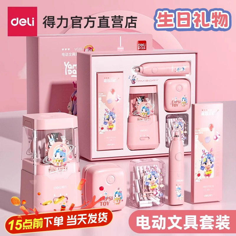 生日礼物电动文具套装