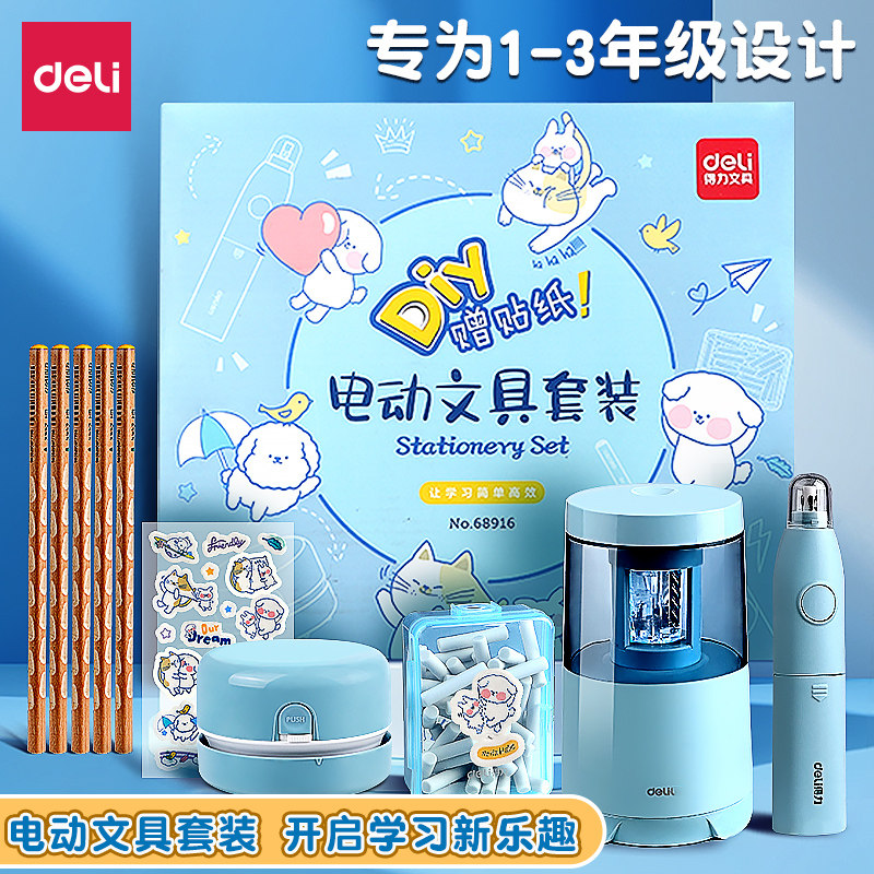 得力电动文具套装开学季大礼包小学生一二年级男孩儿童高颜值仪式感生日礼物伴手礼高颜值学习用品惊喜盲盒,文具电教/文化用品/商务用品,文具套装/礼盒,淘宝优惠券,粉丝福利购,淘宝优惠卷