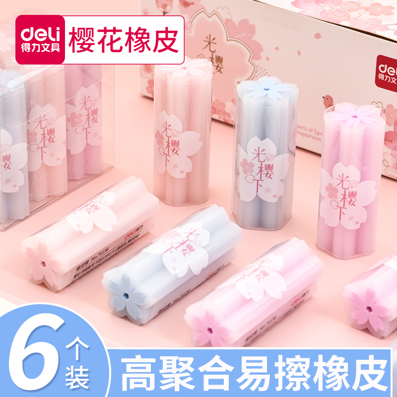 得力可爱樱花4b美术橡皮擦