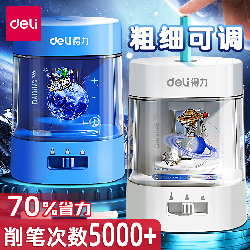 得力卷笔刀电动儿童小学生