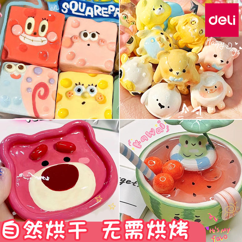 得力石塑粘土diy材料包儿童手工制作亮油非牛顿流体泥塑粘土橡皮泥